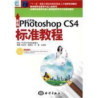 《PhotoshopCS4標準教程》