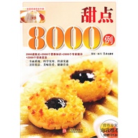 甜點8000例