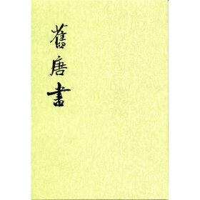 舊唐書