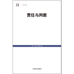 責任與判斷