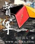 督軍[網路小說]