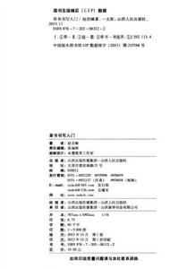 草書書寫入門