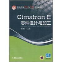 Cimatron E零件設計與加工