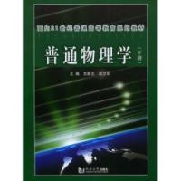 普通物理學下冊