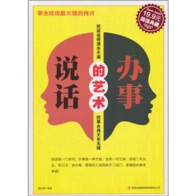 《超值典藏2：說話辦事的藝術》