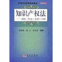 智慧財產權法 - - 制度理論案例問題