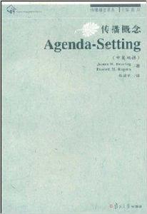 傳播概念·Agenda-Setting