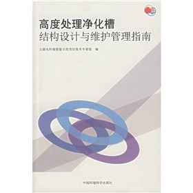 高度處理淨化槽結構設計與維護管理指南