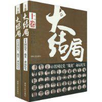 大結局[李萬青、葉健君創作圖書]