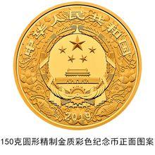 150克圓形金質彩色紀念幣