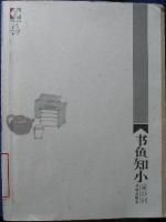 書魚知小