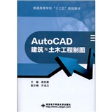 AutoCAD建築與土木工程製圖