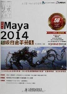 火星人：Maya2014超級白金手冊