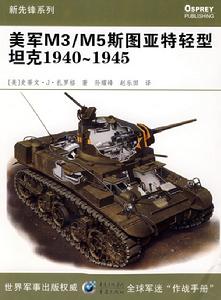 美國M-3輕型坦克