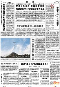 人民日報報導第五屆中華健康管理論壇開幕