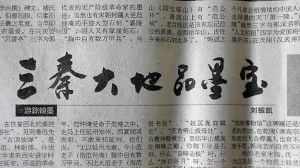 文章標題書法作者：劉振凱