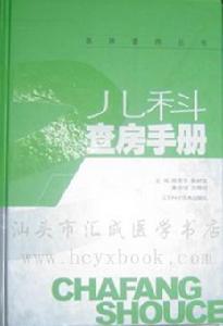 兒科查房手冊