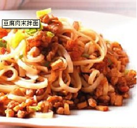 豆腐肉末拌麵