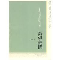 渴望激情[春風文藝出版社2010年出版圖書]