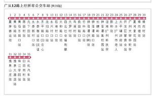 廣州公交廣從12路