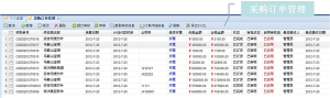 採購訂單管理