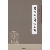 因明正理門論直解