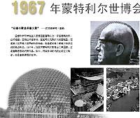 世博會150年歷史