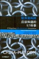 軟體架構師應該知道的97件事