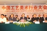 中國工藝美術協會