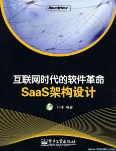 網際網路時代的軟體革命—SaaS架構設計