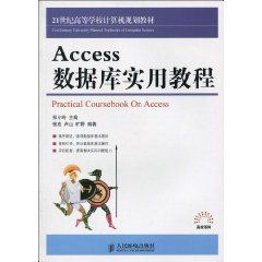 《Access 資料庫實用教程》