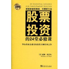 《股票投資的24堂必修課》