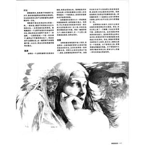《鋼筆畫技法》 《鋼筆畫技法》