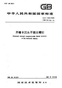 開槽半沉頭不脫出螺釘