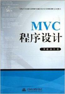 MVC程式設計