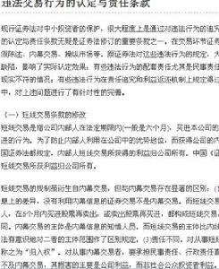 《中華人民共和國證券法》