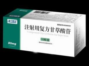 注射用複方甘草酸苷