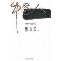 圖書——《中國人》