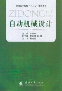 自動機械設計