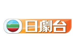 TVB日劇台