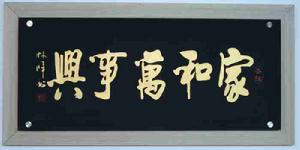 聖潔活性炭空氣淨化畫