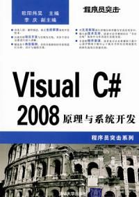 VISUALC#2008原理與系統開發