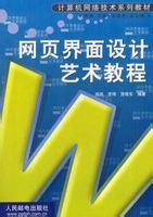 網頁界面設計藝術教程