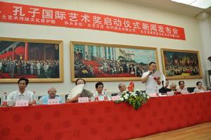 劉浩鋒主席在首屆孔子國際藝術獎上做介紹