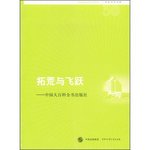 拓荒與飛躍——中國大百科全書出版社