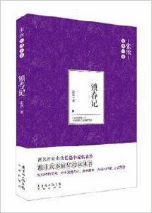 張欣經典小說：鎖春記