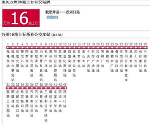 萬州公交16路