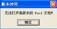 WORD文檔殺手