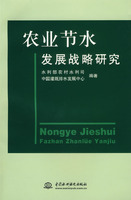 農業節水發展戰略研究