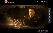 2016-07-26《故事中國》- 馮治安: 郭軍代述